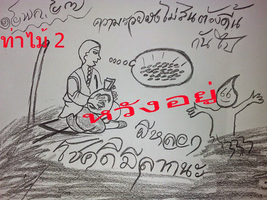ปริศนาวัดท่าไม้ 16/5/57 ปริศนาวัดท่าไม้ 16/5/57