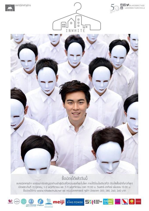 INWHITE : เห็นผลได้ในสองสัปดาห์ ละครนิเทศจุฬาฯ INWHITE : เห็นผลได้ในสองสัปดาห์ ละครนิเทศจุฬาฯ