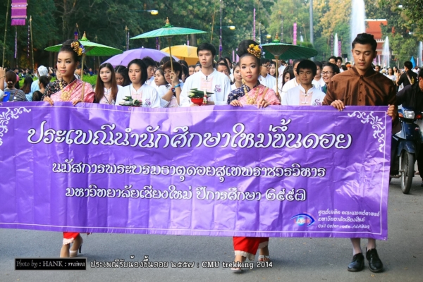 รับน้องขึ้นดอย ม.เชียงใหม่ รับน้องขึ้นดอย ม.เชียงใหม่