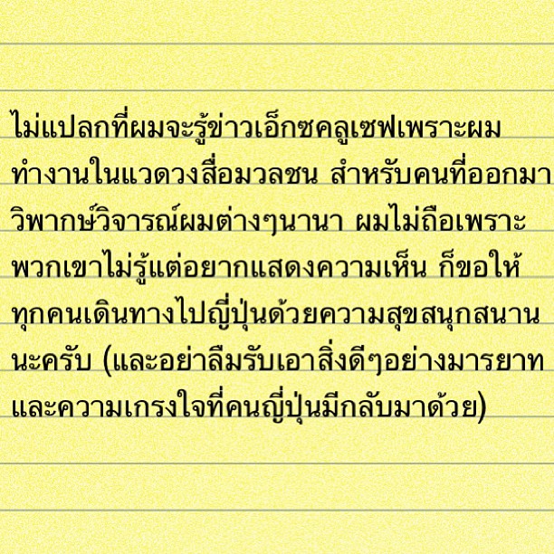 วู้ดดี้ ไม่ถือคนว่ามั่วเรื่องวีซ่าญี่ปุ่น เหน็บไปเที่ยว เอามารยาทกลับมาด้วย