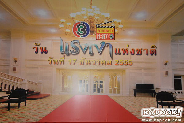 จัดเต็ม! งานเลี้ยง วันแรงเงาแห่งชาติ นักแสดงเข้าร่วมคับคั่ง