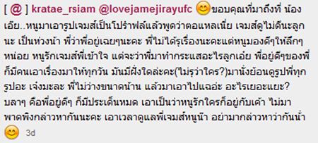 กระแต อาร์สยาม เปิดศึกแฟนคลับ เจมส์ จิรายุ บอกอยู่ดี ๆ ก็โดน