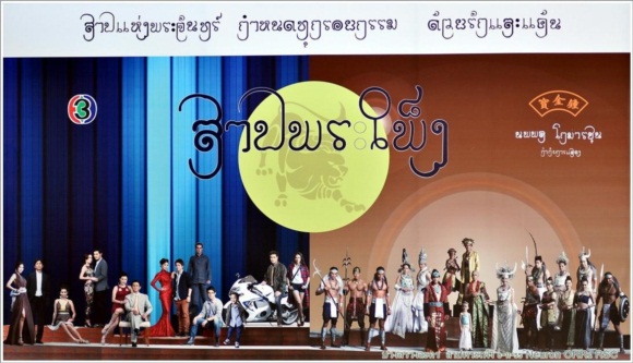 สาปพระเพ็ง