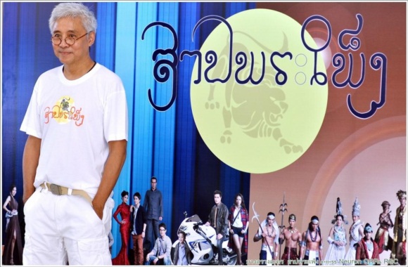 สาปพระเพ็ง