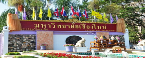 มหาวิทยาลัยเชียงใหม่ มหาวิทยาลัยเชียงใหม่