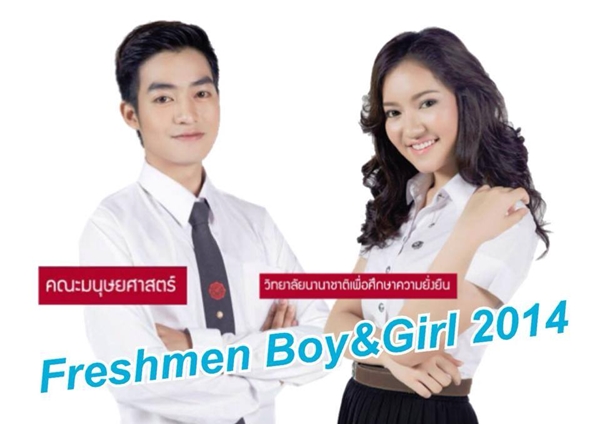 ดาว เดือน มศว 57 ดาว เดือน มศว 57