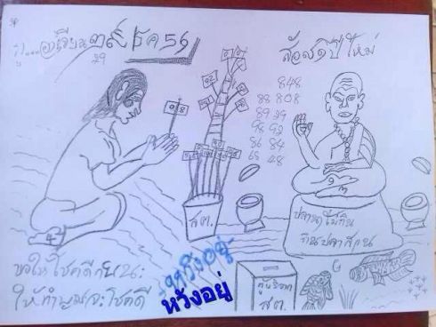 ปริศนาวัดท่าไม้30/12/56 ปริศนาวัดท่าไม้30/12/56