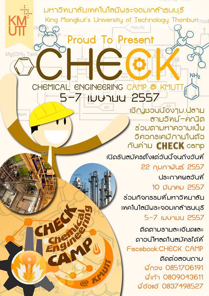 ค่าย CHECK CAMP ม.พระจอมเกล้าธนบุรี 5-7 เม.ย. นี้ ค่าย CHECK CAMP ม.พระจอมเกล้าธนบุรี 5-7 เม.ย. นี้