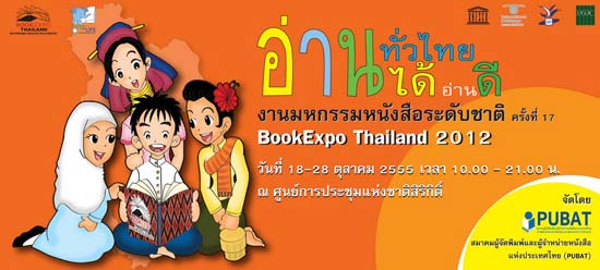 มหกรรมหนังสือระดับชาติ ครั้งที่ 17 เริ่ม 18-28 ต.ค.นี้