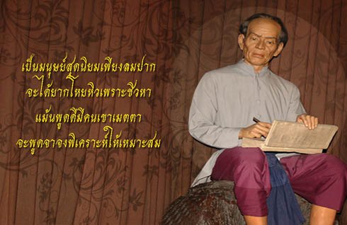 เรียงความสุนทรภู่ ตัวอย่างเรียงความเรื่องสุนทรภู่ กลอน สุนทรภู่