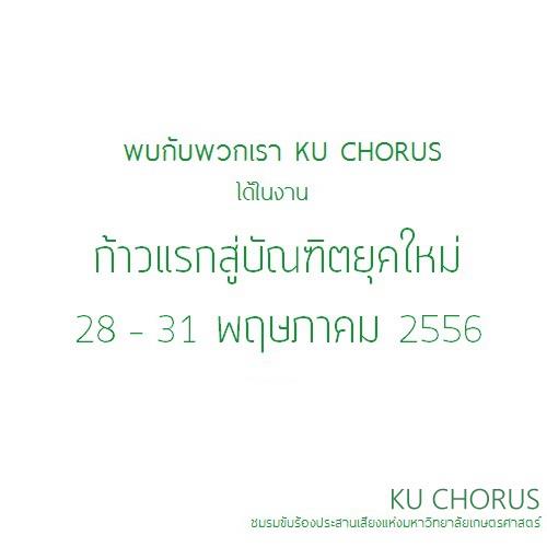 เฟรชชี่ 56 ม.เกษตร บางเขน เตรียมพบกับงานก้าวแรกสู่บัณฑิตยุคใหม่