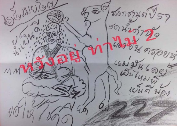 ปริศนาวัดท่าไม้ 16/4/57 ปริศนาวัดท่าไม้ 16/4/57