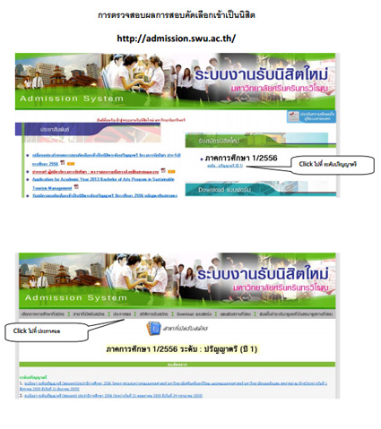 ประกาศผลสอบ มศว 56 ตรวจรายชื่อที่นี่