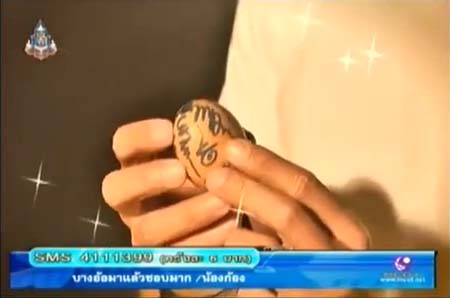 รายการบางอ้อ ชวนไขปริศนา ไข่ถอนคุณไสย-พลังเหล็กไหล-มักกะลีผล