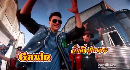 แซ่บเว่อร์! MV รักต้องเปิด (แน่นอก) 3.2.1. feat.ใบเตย อาร์สยาม