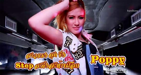 แซ่บเว่อร์! MV รักต้องเปิด (แน่นอก) 3.2.1. feat.ใบเตย อาร์สยาม