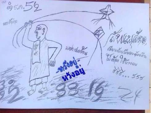 ปริศนาวัดท่าไม้30/12/56 ปริศนาวัดท่าไม้30/12/56