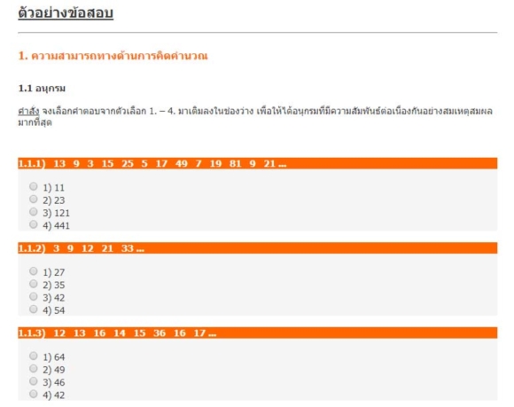 สอบ กพ 2557 ข้อสอบ ก พ ภาค ก พร้อม เฉลย สอบ กพ 2557 ข้อสอบ ก พ ภาค ก พร้อม เฉลย