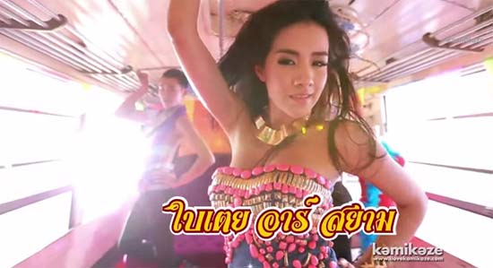 แซ่บเว่อร์! MV รักต้องเปิด (แน่นอก) 3.2.1. feat.ใบเตย อาร์สยาม