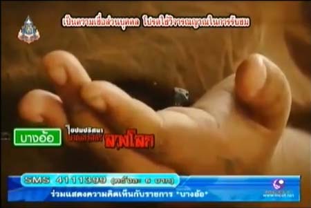 รายการบางอ้อ ชวนไขปริศนา ไข่ถอนคุณไสย-พลังเหล็กไหล-มักกะลีผล