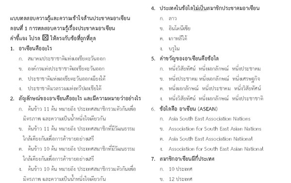ข้อสอบอาเซียน