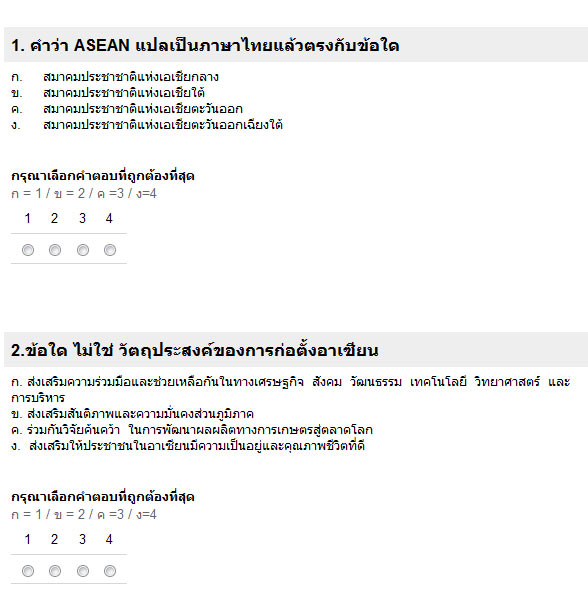 ข้อสอบอาเซียน