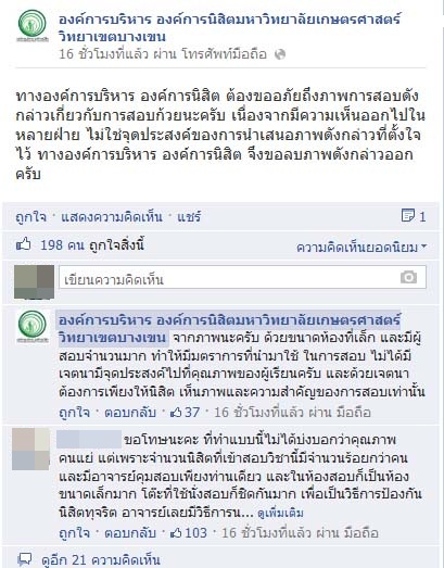 ม.เกษตรฯ แจงภาพนิสิตสวมหมวกกระดาษ กันลอกข้อสอบ แค่เรื่องขำ ๆ
