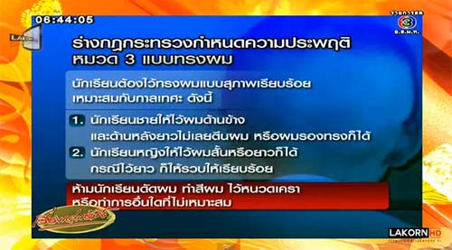 นักเรียนเฮ! ศธ. ให้สิทธิ์ซอยผมได้ แต่ห้ามแฟชั่นจ๋า ดัด-ทำสี