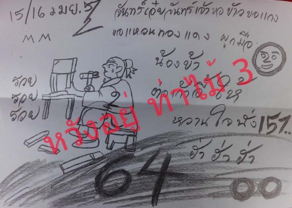 ปริศนาวัดท่าไม้ 16/4/57 ปริศนาวัดท่าไม้ 16/4/57