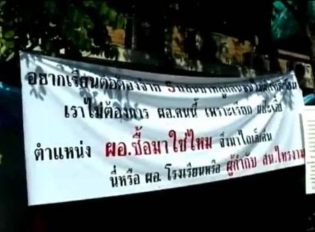เจาะข่าวเด่น ภตช.เผยหลักฐานรับแป๊ะเจี๊ยะ 23 โรงเรียนดัง