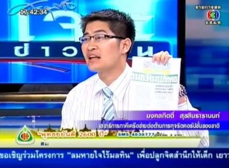 เจาะข่าวเด่น ภตช.เผยหลักฐานรับแป๊ะเจี๊ยะ 23 โรงเรียนดัง