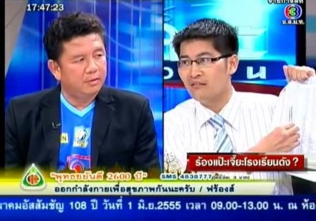 เจาะข่าวเด่น ภตช.เผยหลักฐานรับแป๊ะเจี๊ยะ 23 โรงเรียนดัง