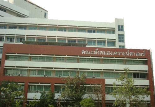 คณะสังคมสงเคราะห์ศาสตร์ มธ.