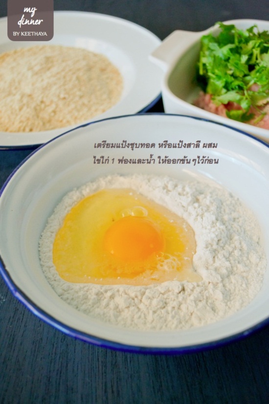 อ้ำ! ขอสักคำ หมูทอดนมสด กรอบนอก นุ่มใน