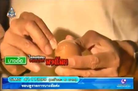 รายการบางอ้อ ชวนไขปริศนา ไข่ถอนคุณไสย-พลังเหล็กไหล-มักกะลีผล