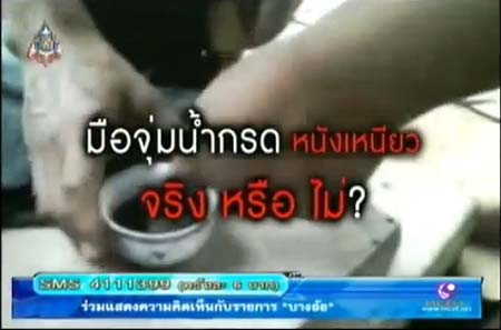 รายการบางอ้อ ชวนไขปริศนา ไข่ถอนคุณไสย-พลังเหล็กไหล-มักกะลีผล