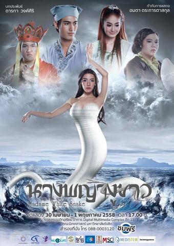 นางพญางูขาว ละครเวที คณะนิเทศศาสตร์ ม.รังสิต นางพญางูขาว ละครเวที คณะนิเทศศาสตร์ ม.รังสิต
