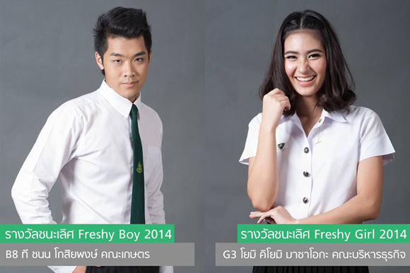 โยมิ ที คว้าดาว เดือน ม.เกษตร 57 โยมิ ที คว้าดาว เดือน ม.เกษตร 57
