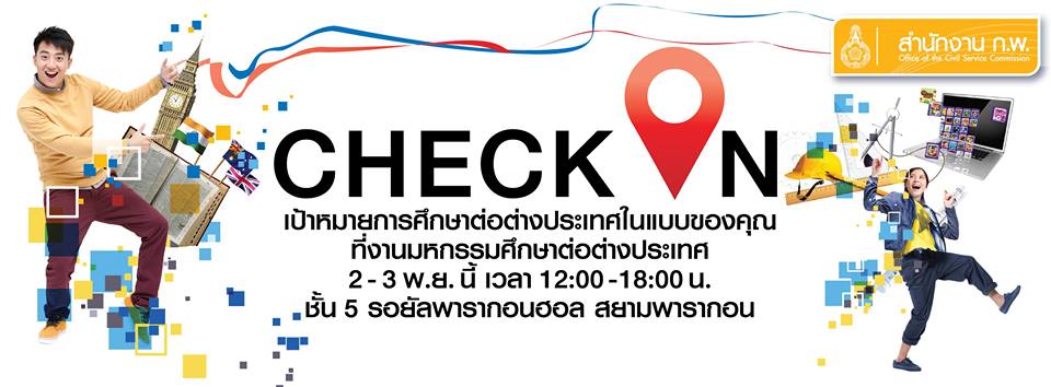 มหกรรมศึกษาต่อต่างประเทศ OCSC International Education Expo 2013