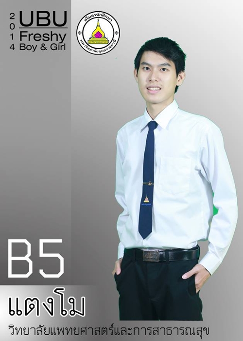 ดาว เดือน ม.อุบลราชธานี 57 ดาว เดือน ม.อุบลราชธานี 57