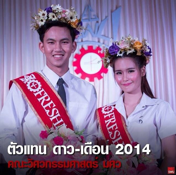 ดาว เดือน มศว 57 ดาว เดือน มศว 57