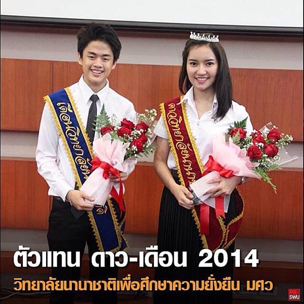 ดาว เดือน มศว 57 ดาว เดือน มศว 57