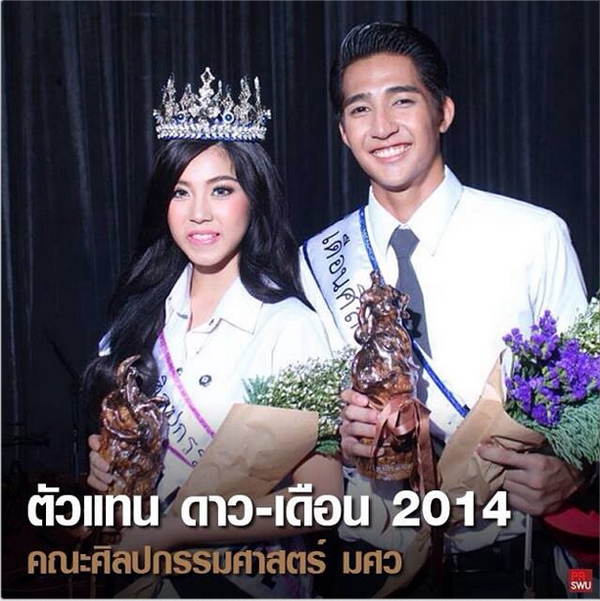 ดาว เดือน มศว 57 ดาว เดือน มศว 57
