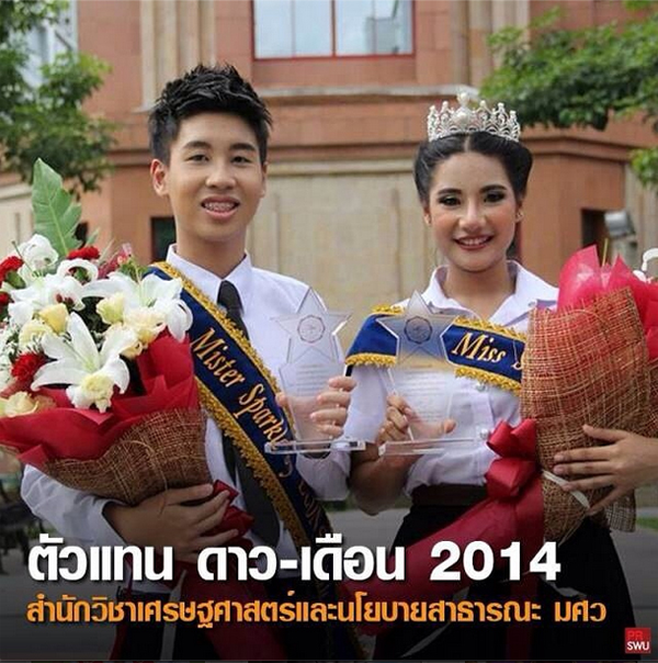 ดาว เดือน มศว 57 ดาว เดือน มศว 57