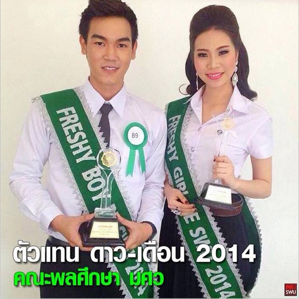 ดาว เดือน มศว 57 ดาว เดือน มศว 57