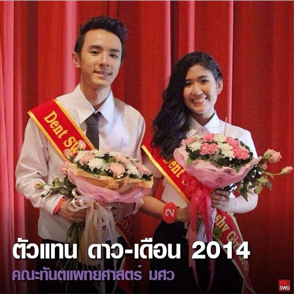 ดาว เดือน มศว 57 ดาว เดือน มศว 57