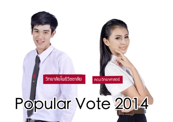 ดาว เดือน มศว 57 ดาว เดือน มศว 57