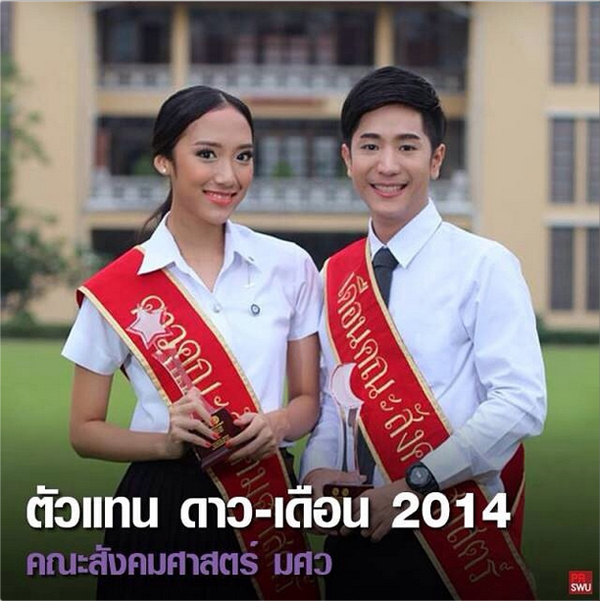 ดาว เดือน มศว 57 ดาว เดือน มศว 57