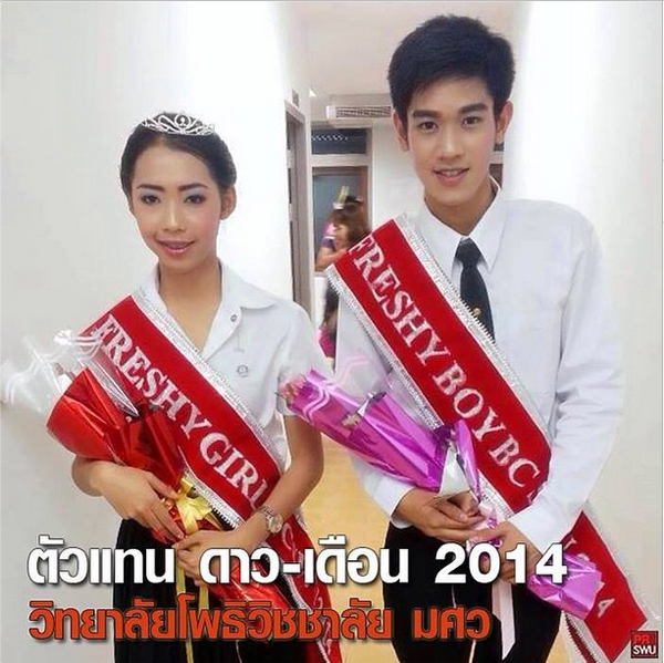 ดาว เดือน มศว 57 ดาว เดือน มศว 57