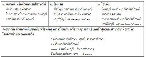 ม.วลัยลักษณ์ เปิดรับสมัคร ป.โท-ป.เอก ถึง 14 ก.ค นี้ ม.วลัยลักษณ์ เปิดรับสมัคร ป.โท-ป.เอก ถึง 14 ก.ค นี้